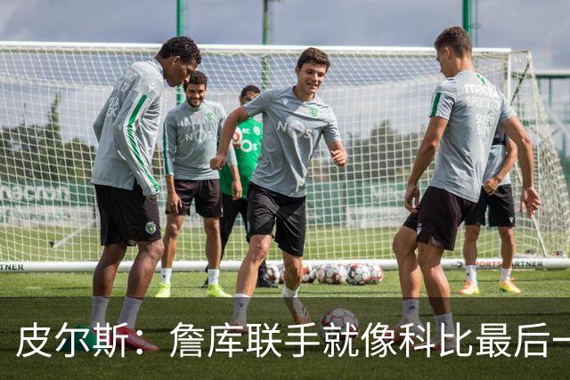 皮尔斯：詹库联手就像科比最后一年 场场爆满但进不了季后赛